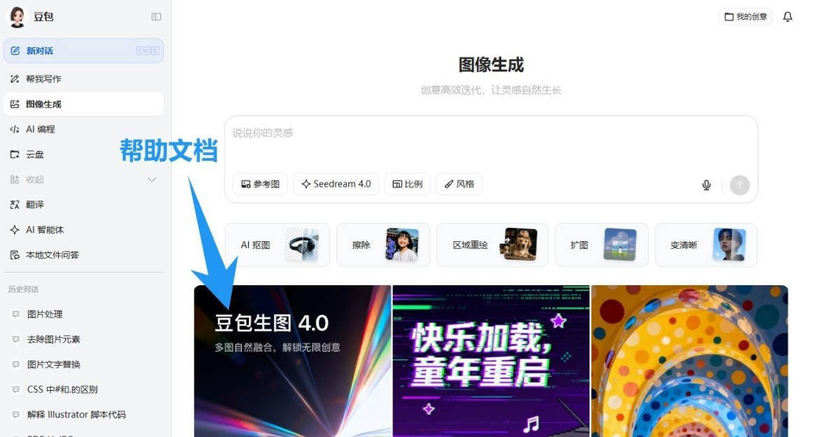 豆包AI 1.74.5.0 (生图无水印下载)-聚合资源