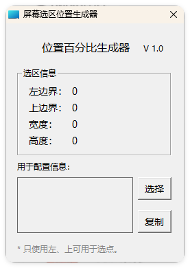 屏幕位置百分比生成器 1.0-聚合资源