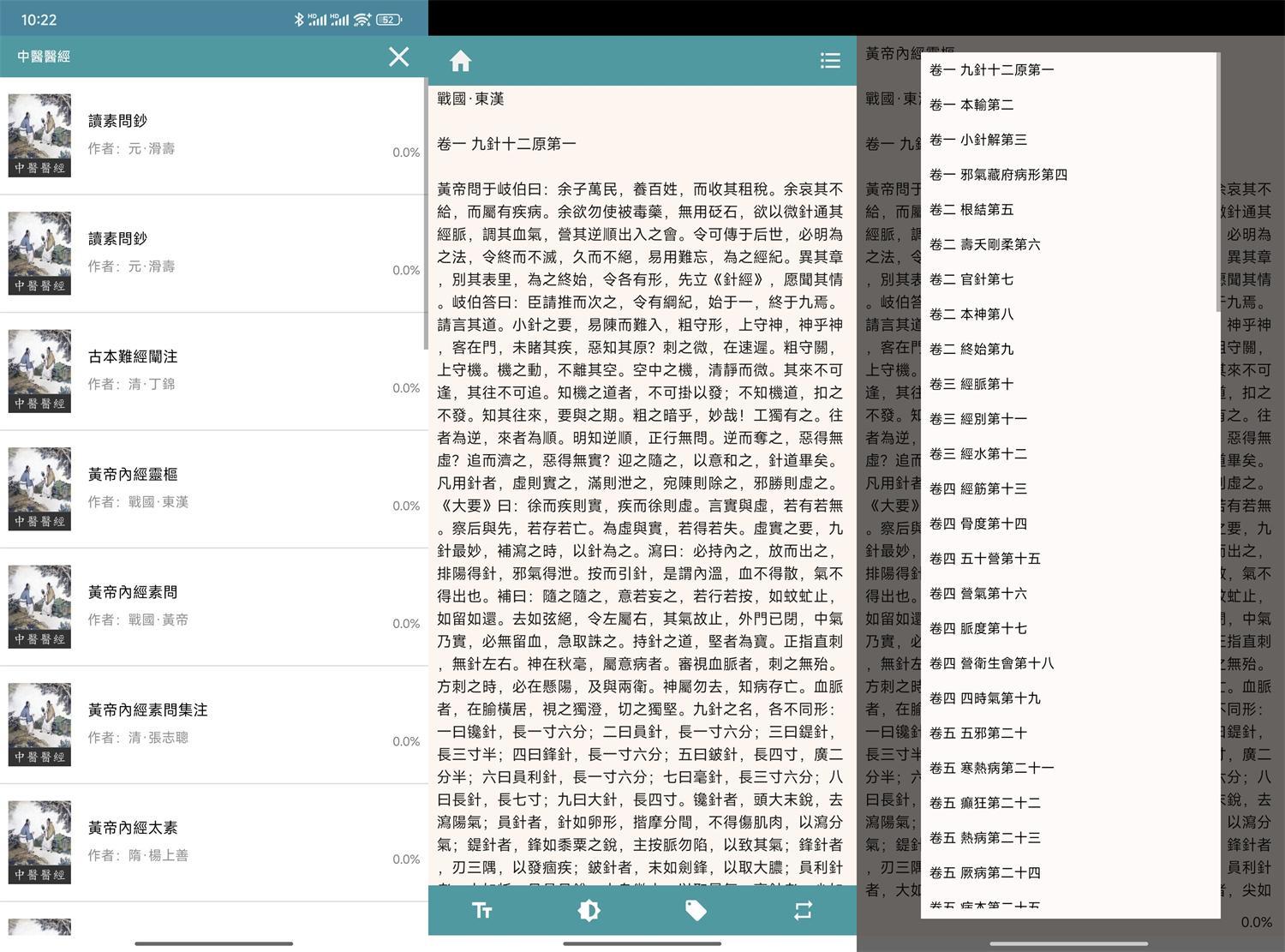 安卓中医医经v2.7.5繁体版-聚合资源
