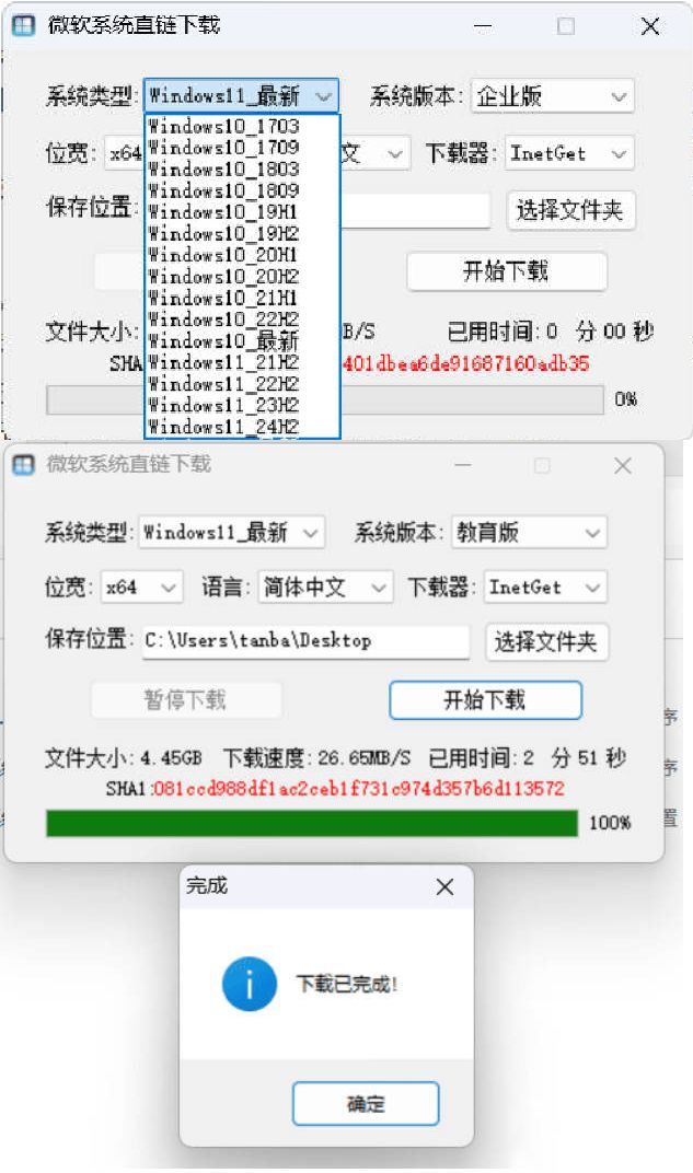 微软原版系统一键下载 v1.3.4中文绿色版-聚合资源
