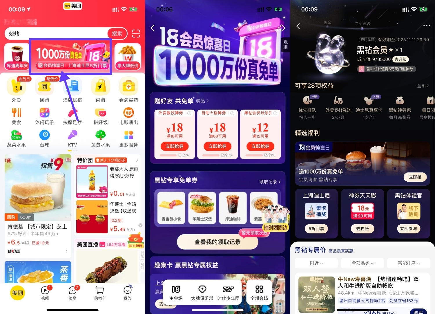 美团部分人直接体验黑钻会员-聚合资源