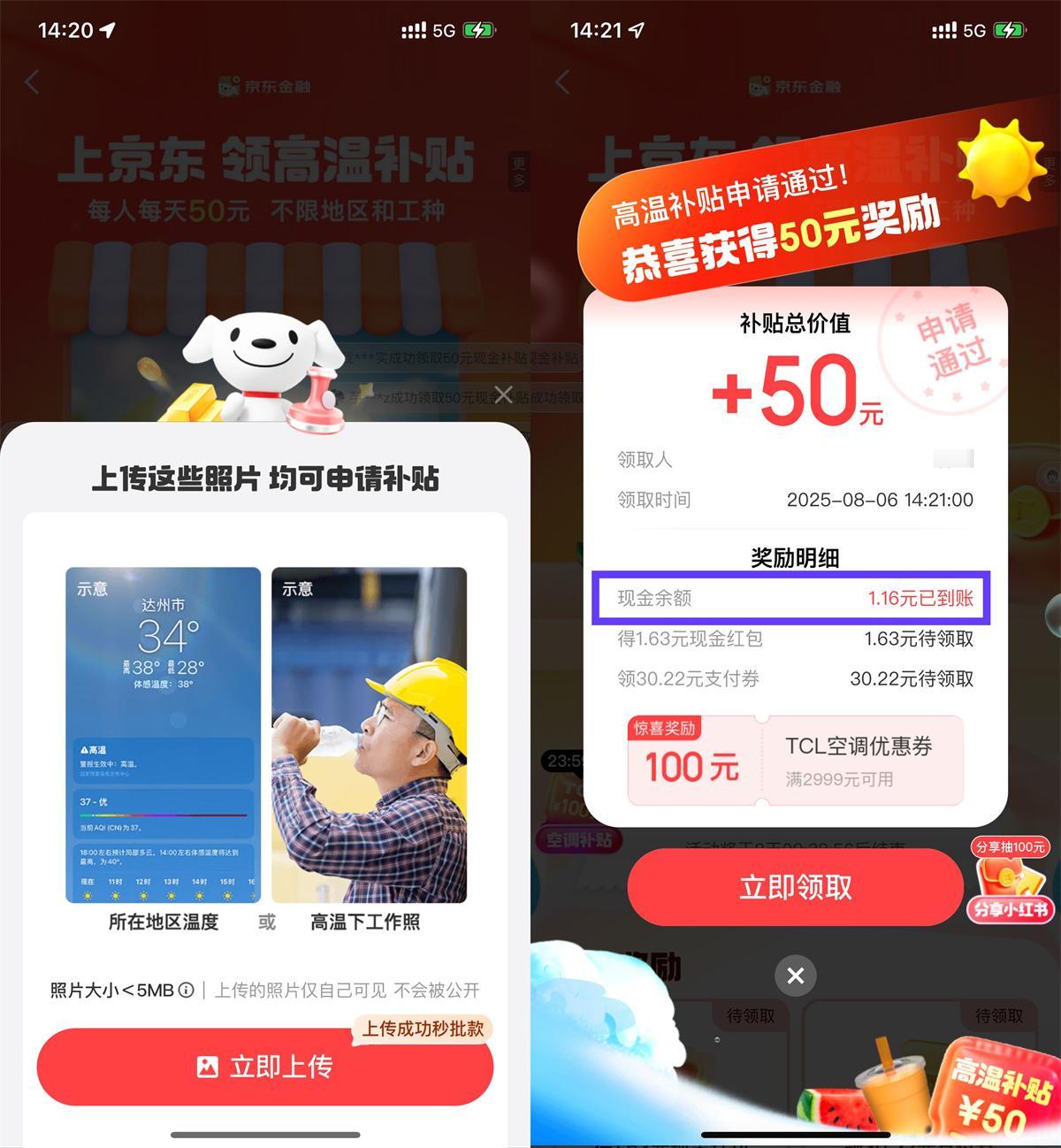 京东金融高温补贴抽随机红包-聚合资源