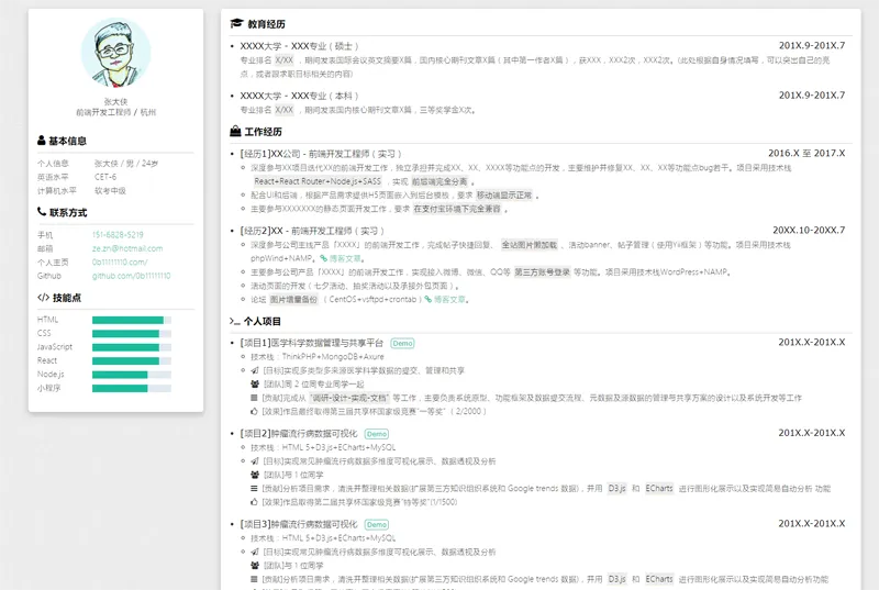 A2447HTML纯静态自适应个人简历网页源码-聚合资源