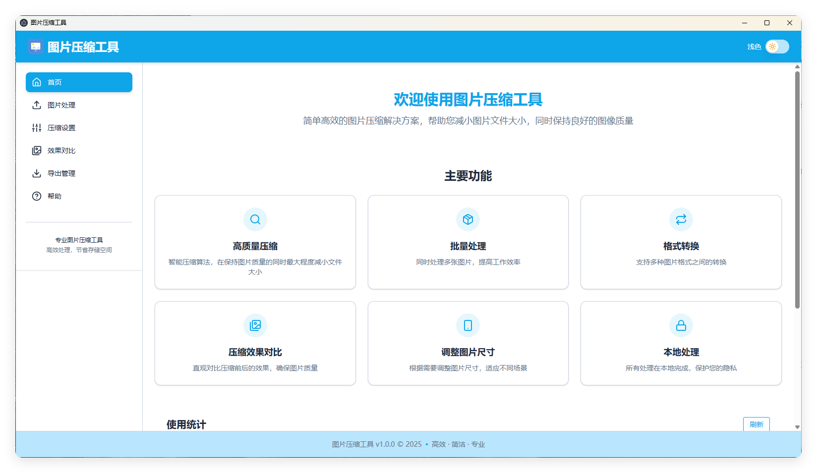 LocalSqueeze图片压缩v1.0.4绿色版-聚合资源