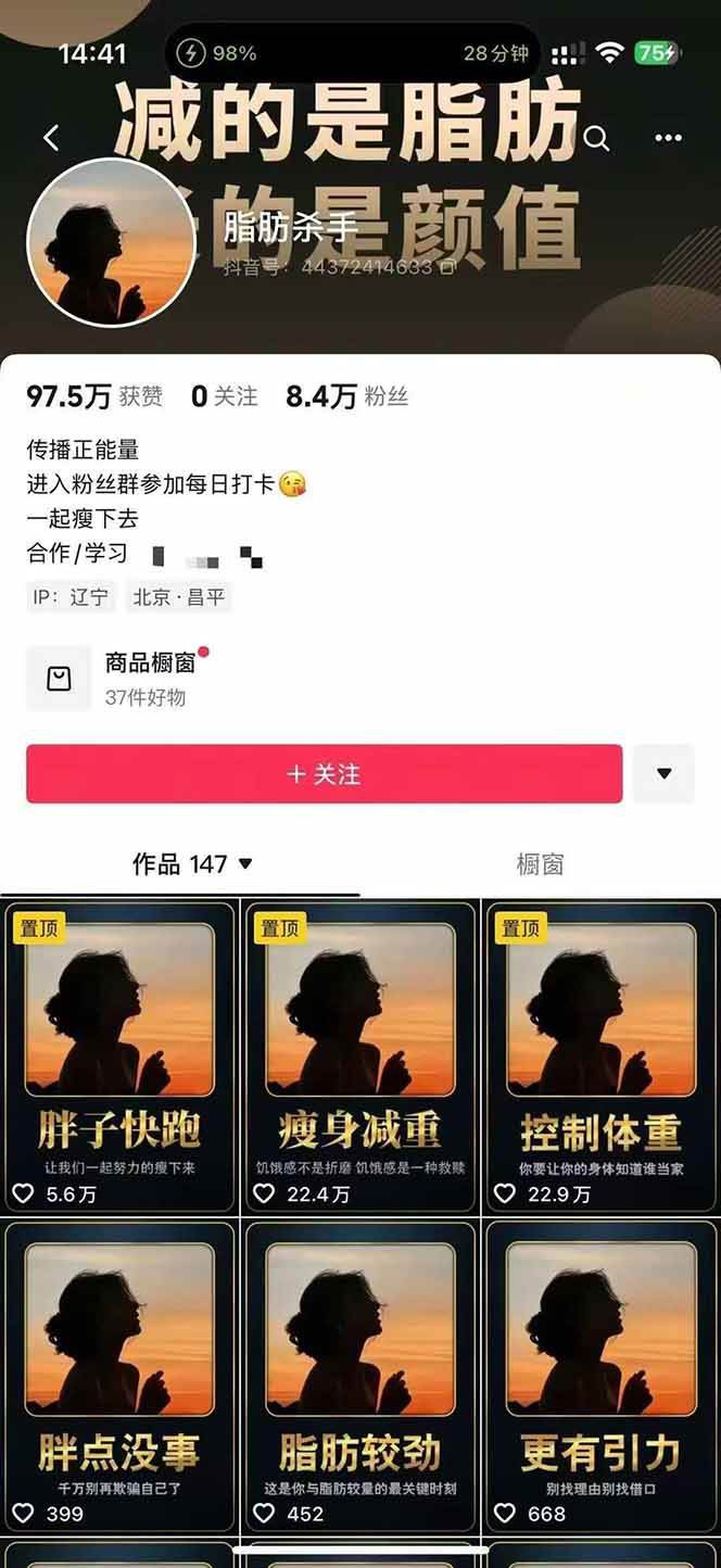 图片[3]-减肥短视频运营实战课：含素材制作、剪映教学，讲精准引流、变现设计与内容模板技巧-聚合资源