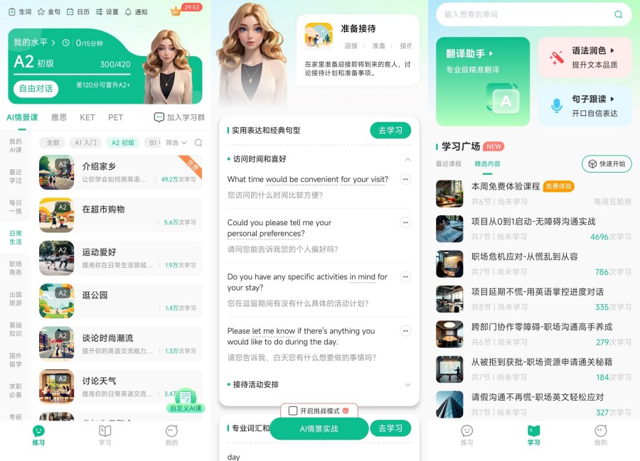 可粟口语4.0.20 快速提升英语口语水平大佬解锁会员版-聚合资源