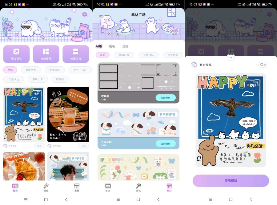 喵趣拼图2.1智能拼图~海量精美模板~解锁会员版-聚合资源
