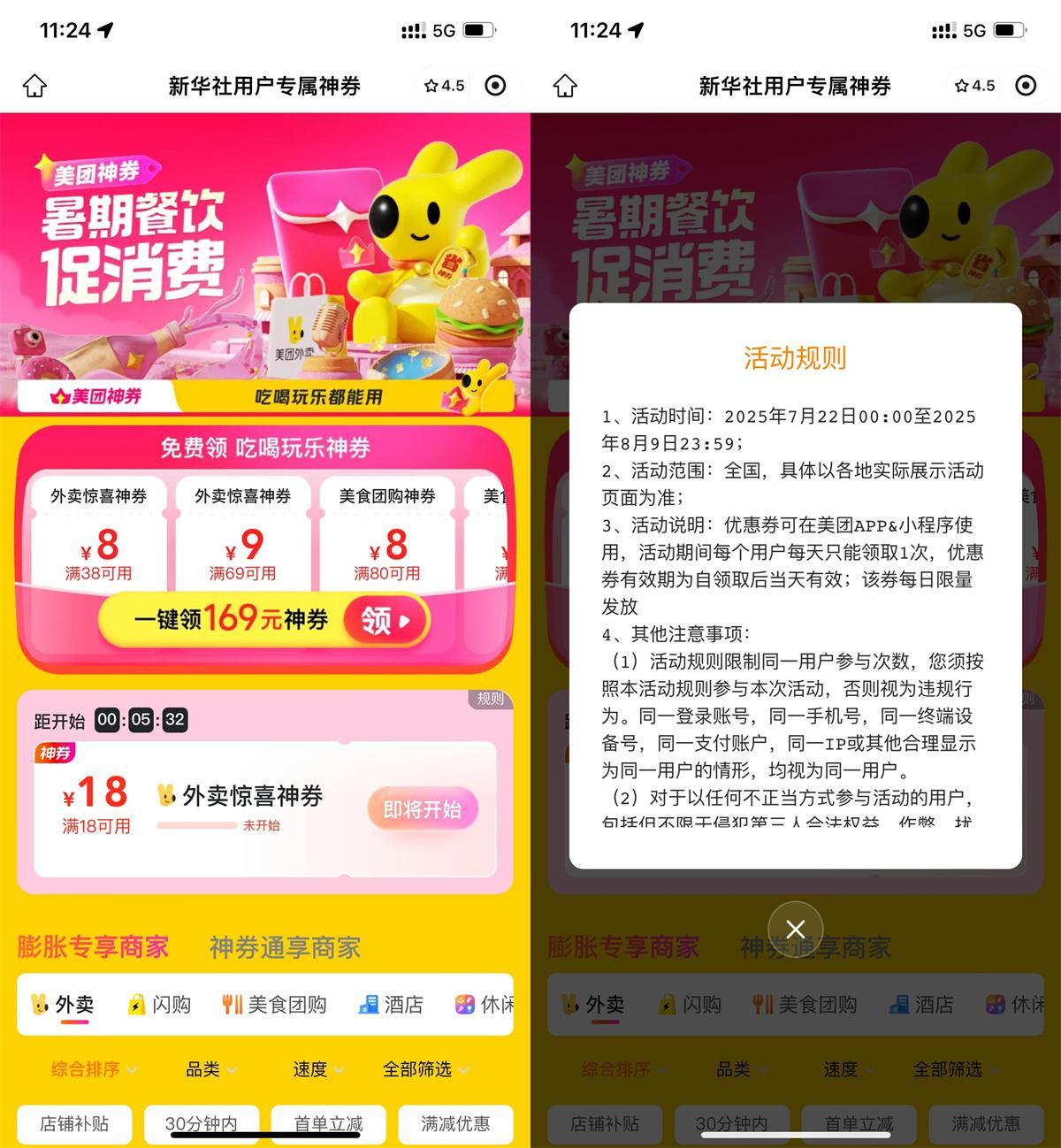 美团每天11点半抢18减18亓券-聚合资源