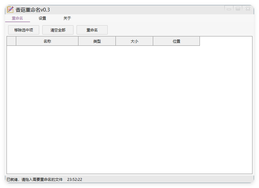香菇重命名v0.3.0绿色版-聚合资源