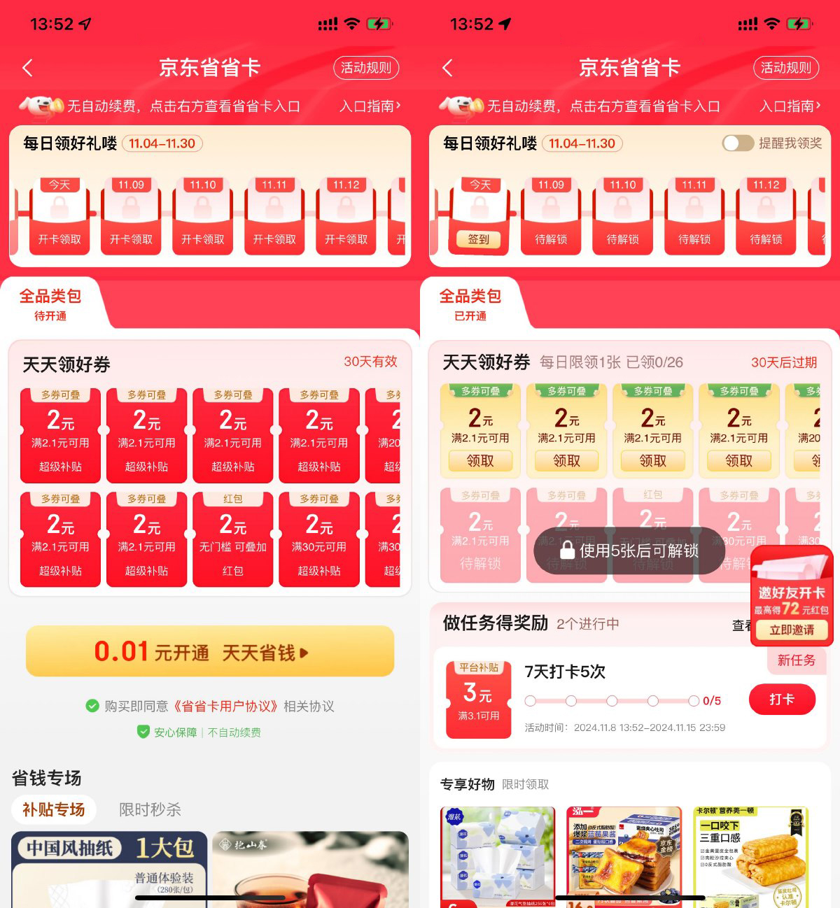 京东直接0.01亓开省省卡月卡-聚合资源