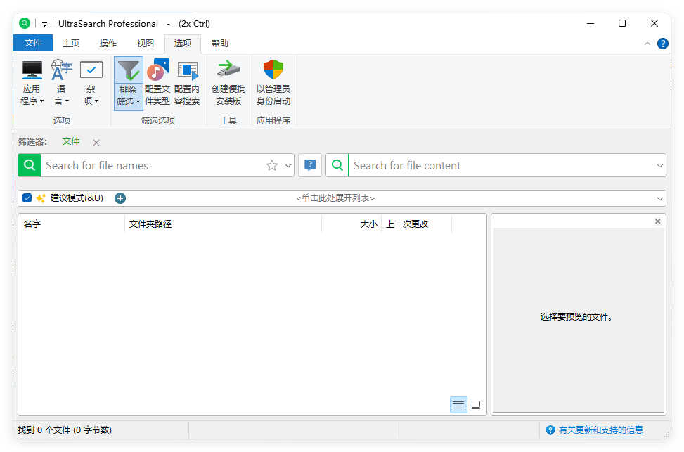 UltraSearch搜索v4.8.1.1181便携版-聚合资源