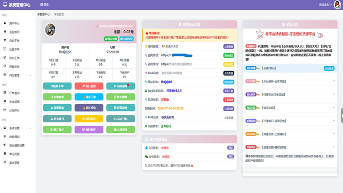 蓝天云商城分站 蓝天商城自助下单用户后台美化模板-聚合资源
