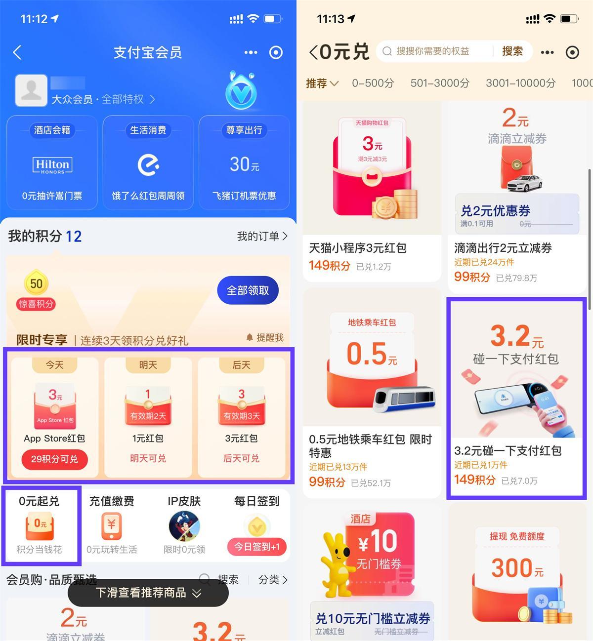 支付宝部分人3天兑换3亓红包-聚合资源