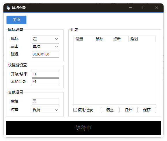 AutoClick自动点击器v1.4.3绿色清爽版-聚合资源