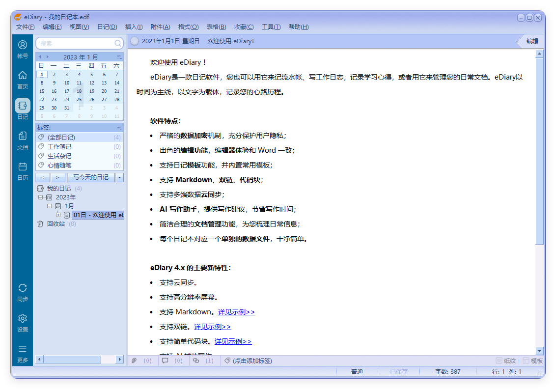 eDiary免费写电子日记v4.3.8-聚合资源