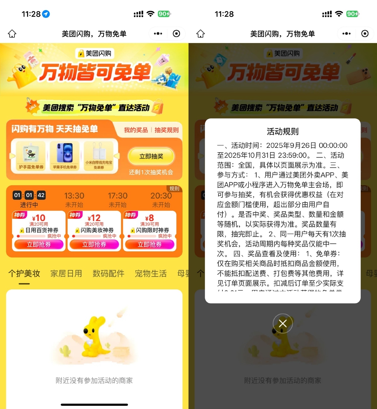 美团闪购万物免单抽苹果手机等-聚合资源