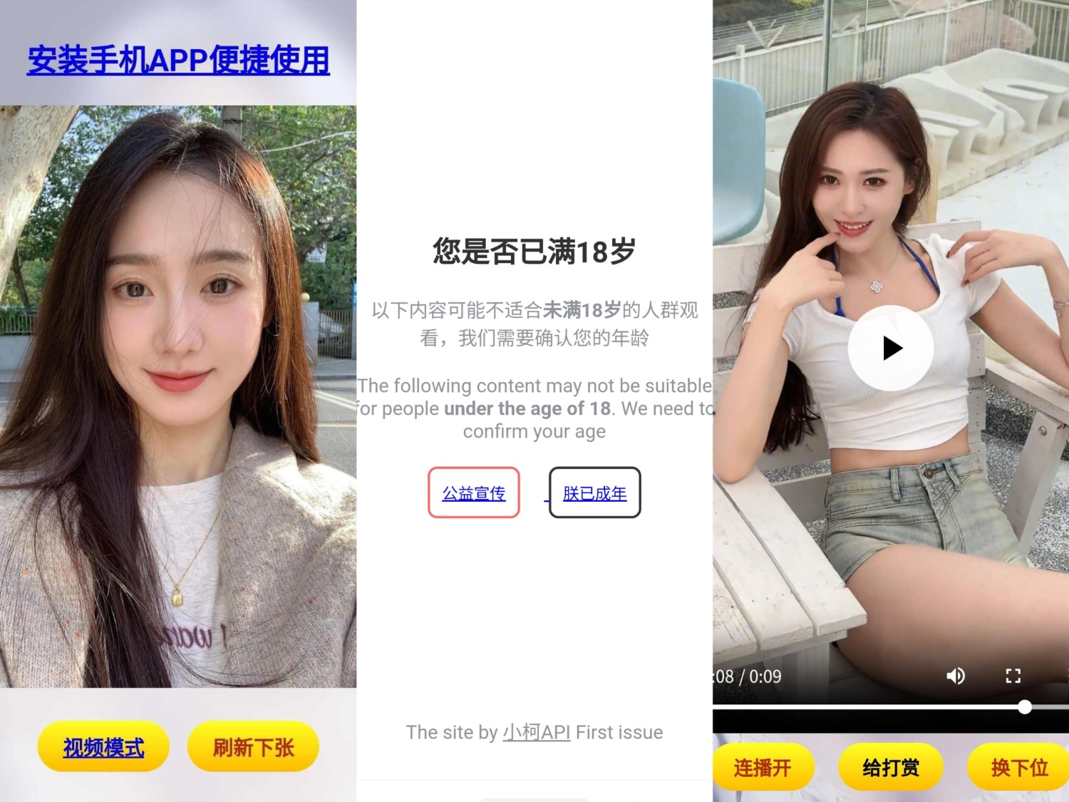 随机看小姐姐源码-聚合资源