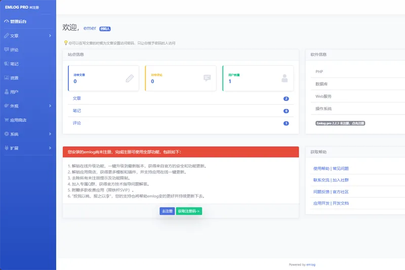 emlog(php开源博客建站系统)-聚合资源