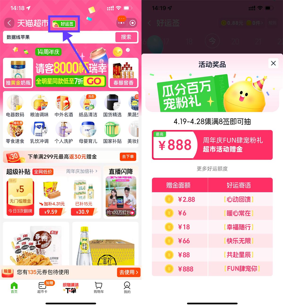 天猫超市每天签到瓜分猫超卡-聚合资源