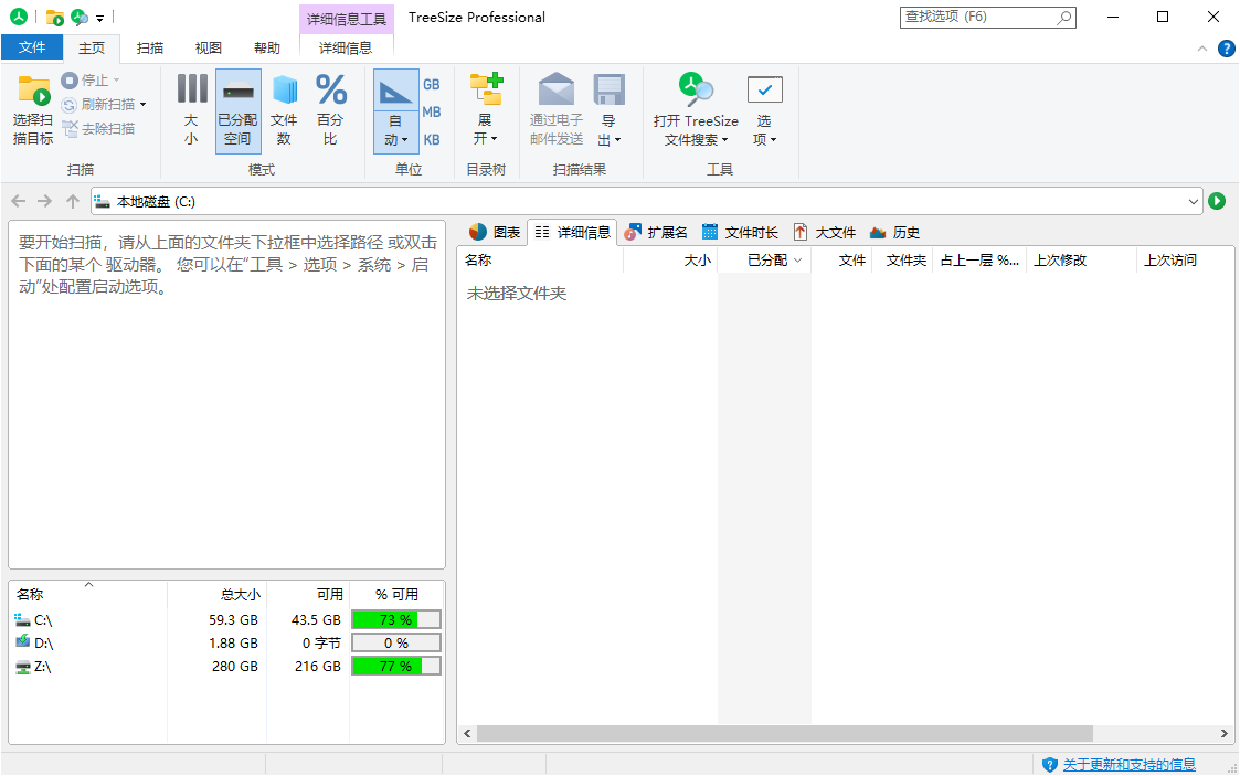 TreeSize Professional v9.6.0.2105绿色版-聚合资源