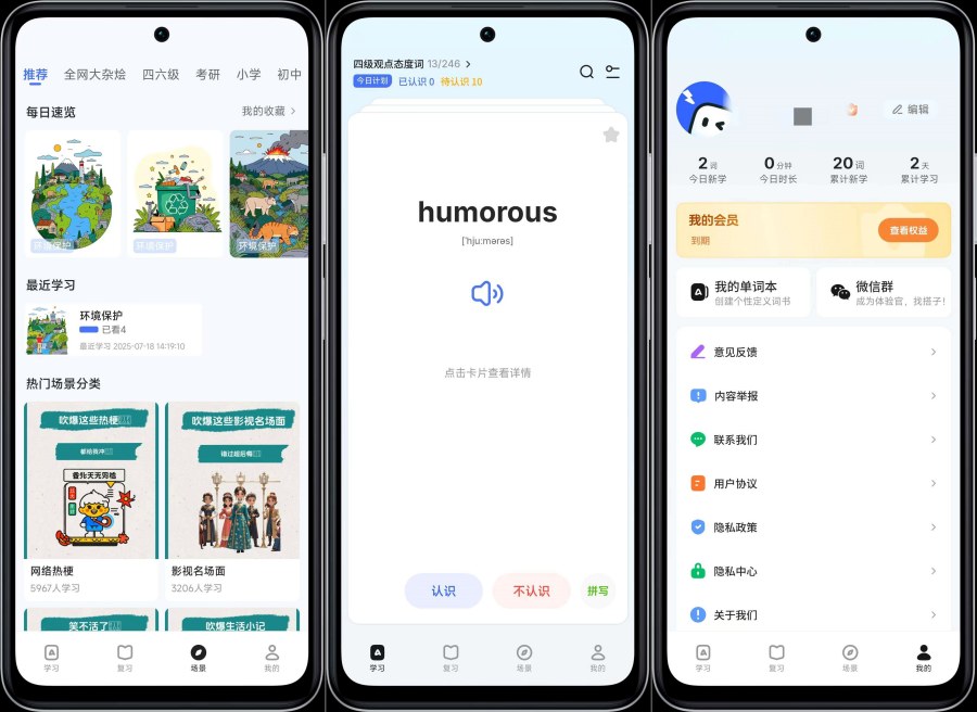 松果单词1.8.2记得牢、忘得慢解锁VIP功能-聚合资源