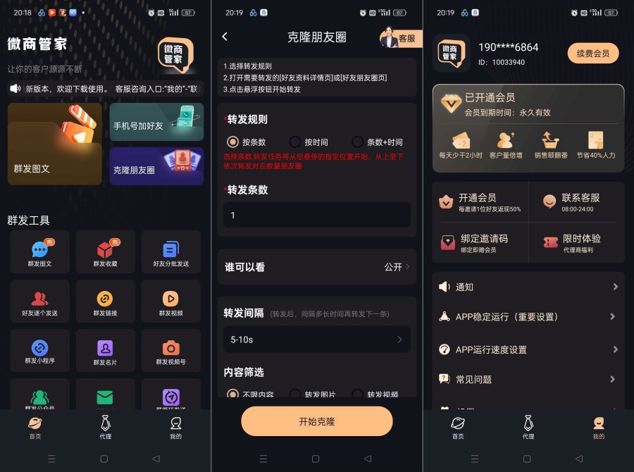微商管家2.0.0短视频获客拓客！微商营销神器解锁会员-聚合资源