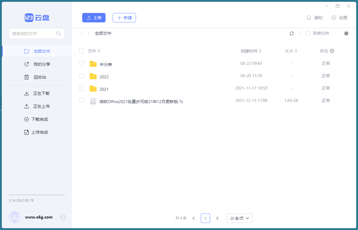 123云盘客户端v2.5.1绿色版-聚合资源