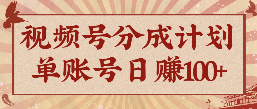 视频号分成计划,AI开花视频玩法,操作简单,10分钟一个,手把手教你操作-聚合资源