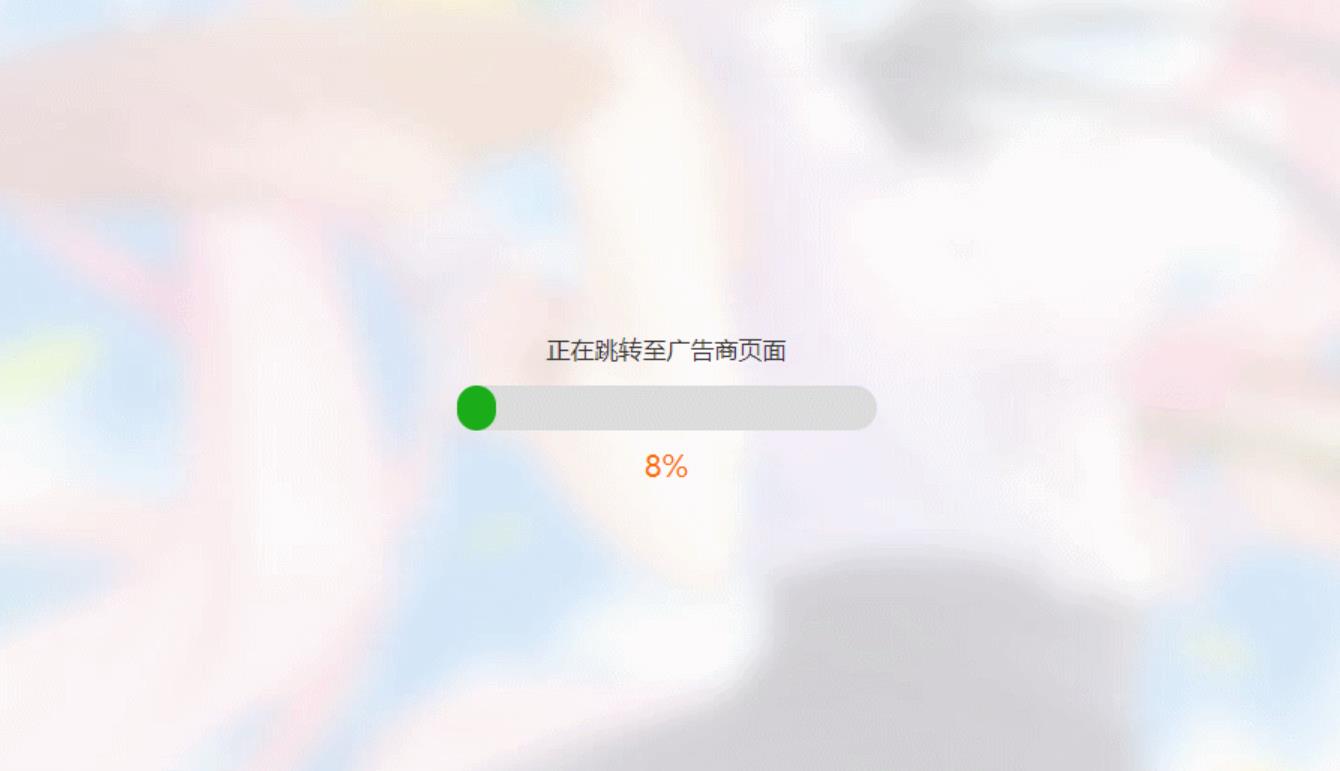 简洁大气带进度条的URL跳转页面HTML源码-聚合资源