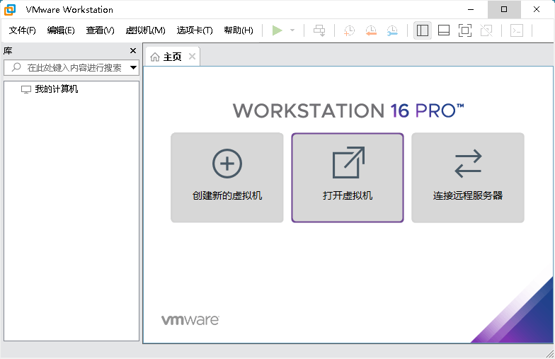 VMware Workstation PRO v25H2-聚合资源