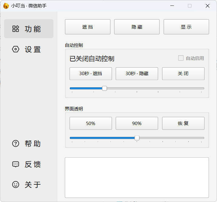 小叮当 · 微信遮掩助手 v0.1.0-聚合资源