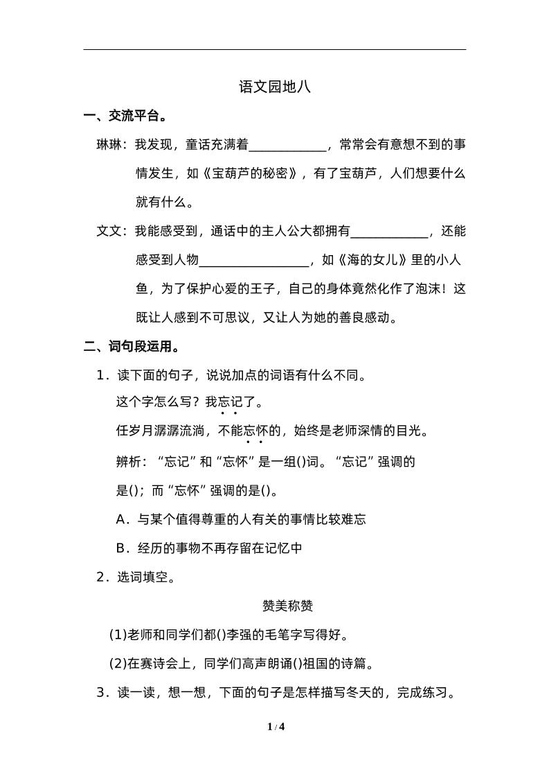 四下语文园地八:配套练习-聚合资源