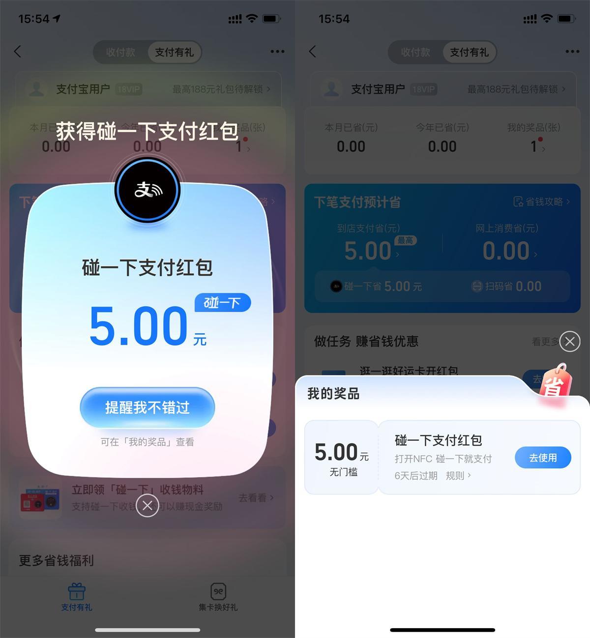 支付宝支付有礼领取5亓红包-聚合资源