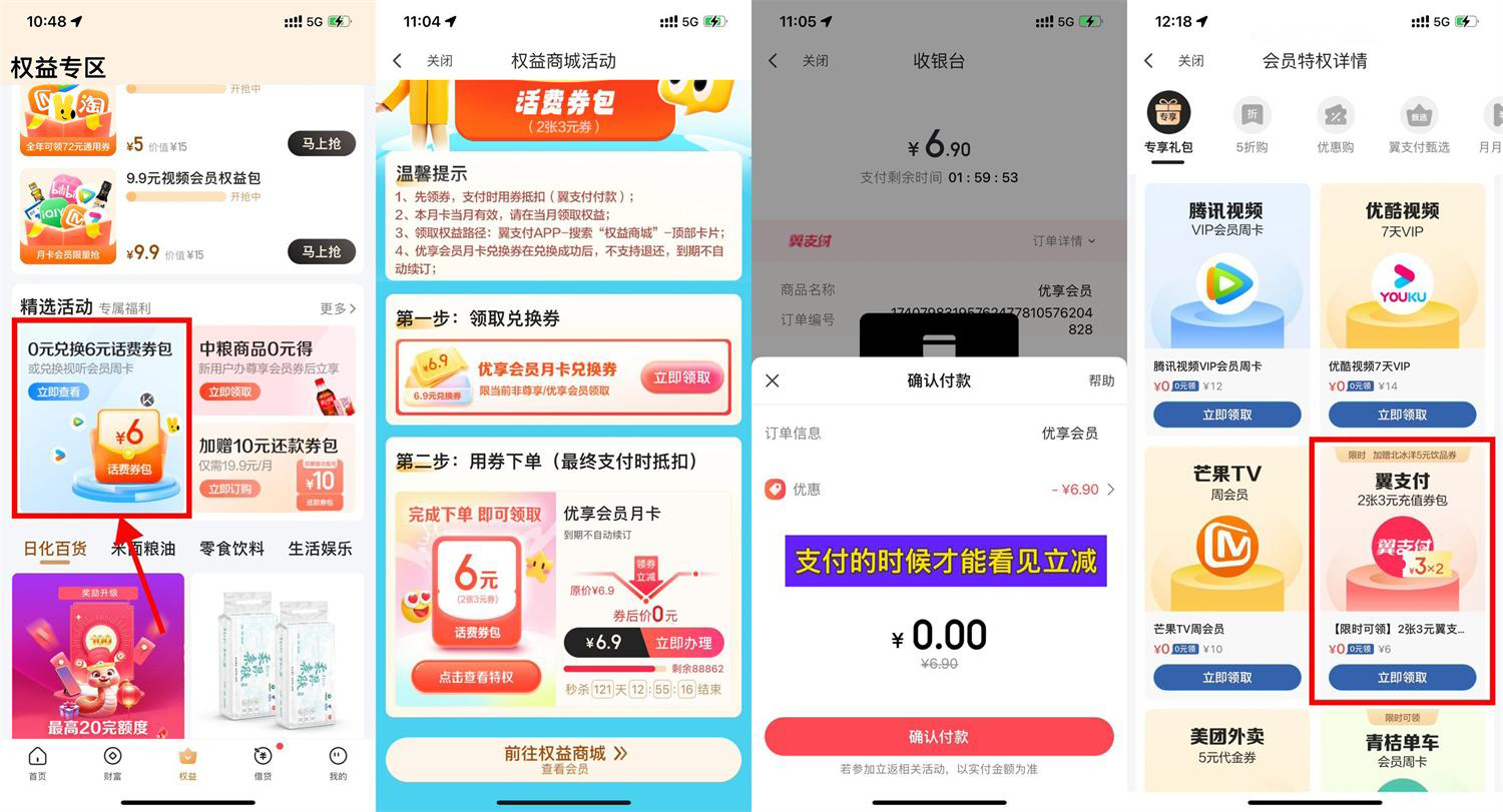 翼支付电信用户6.69充12亓话费-聚合资源