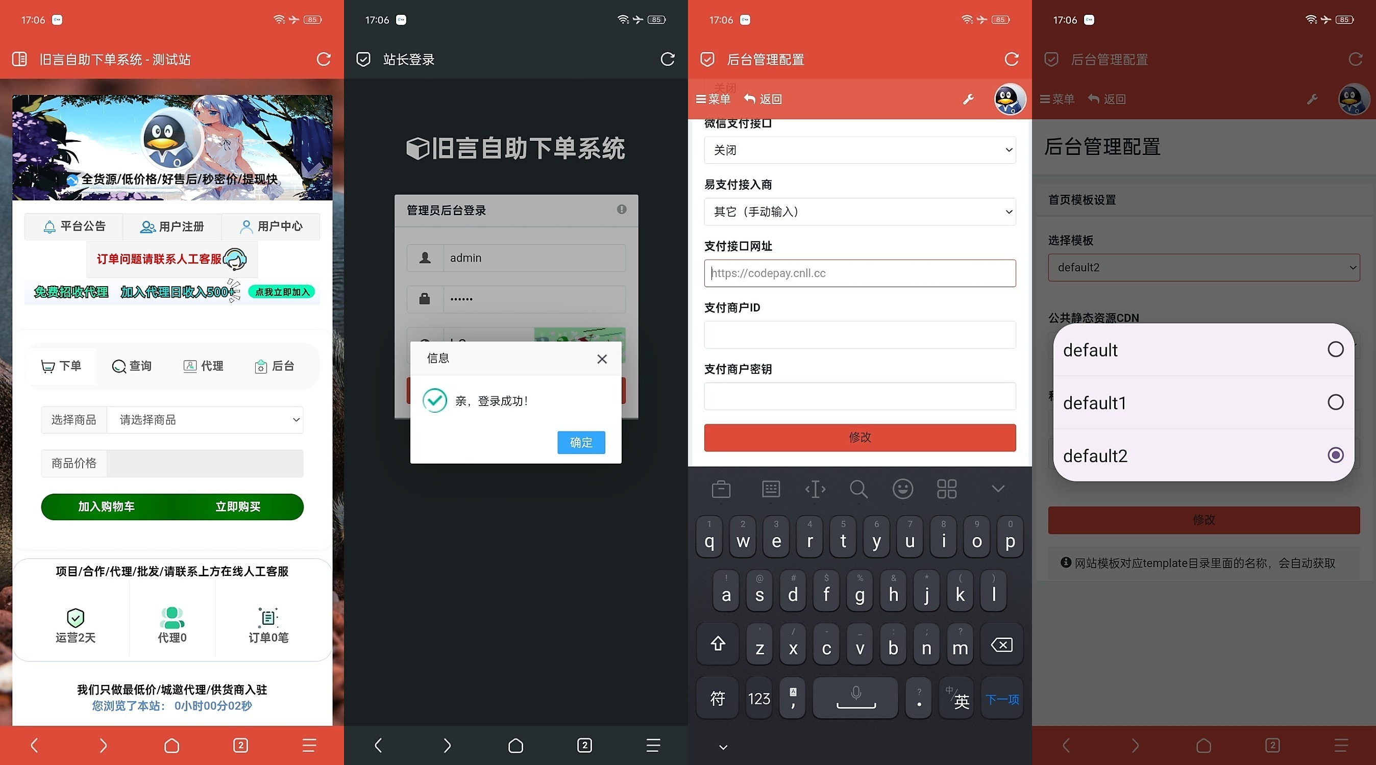 旧言自助下单系统最新版2025-聚合资源