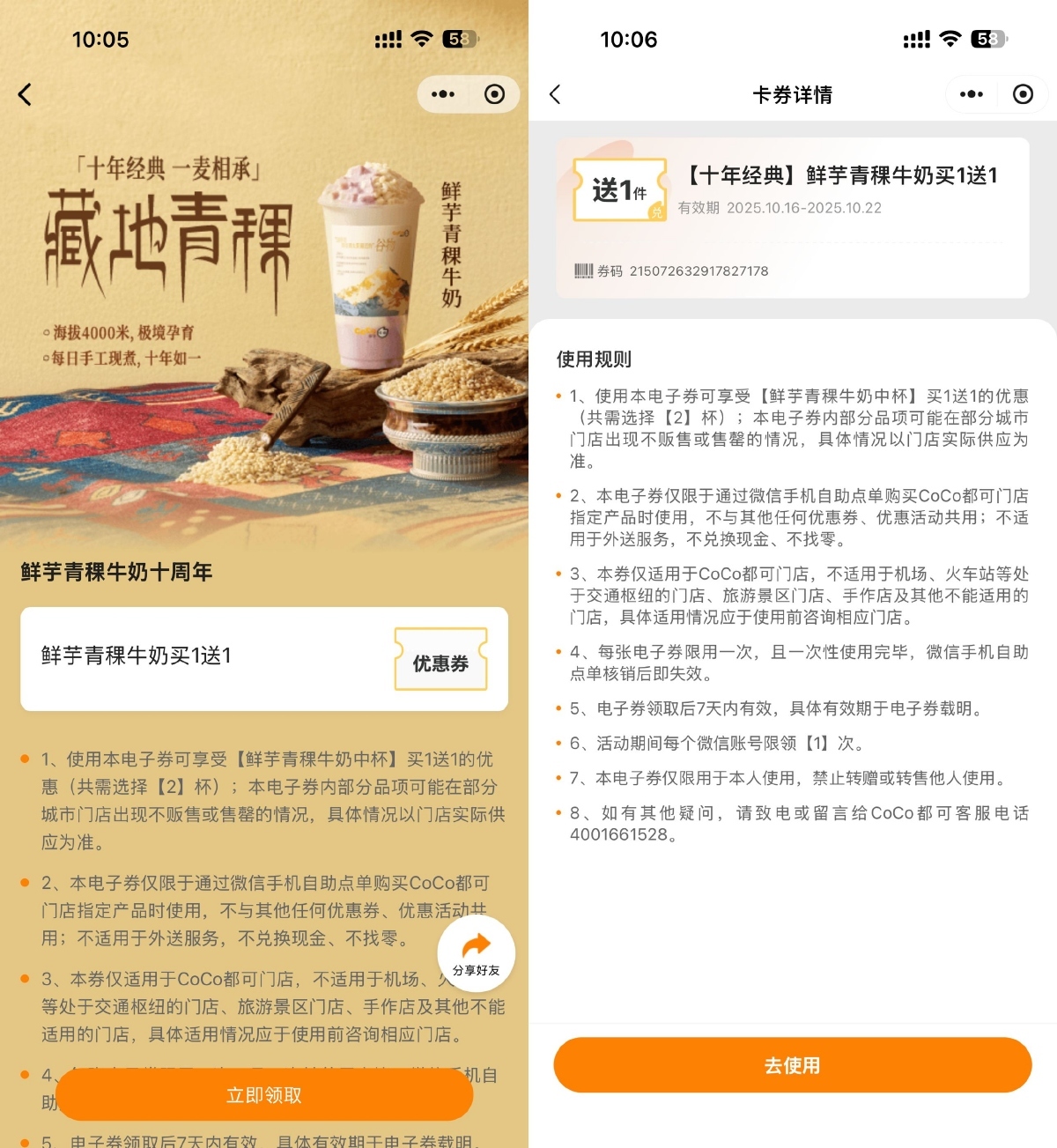 CoCo领鲜芋青稞牛奶买一送一-聚合资源