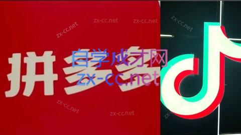 老陶电商·拼多多+抖音小店无货源开店-聚合资源