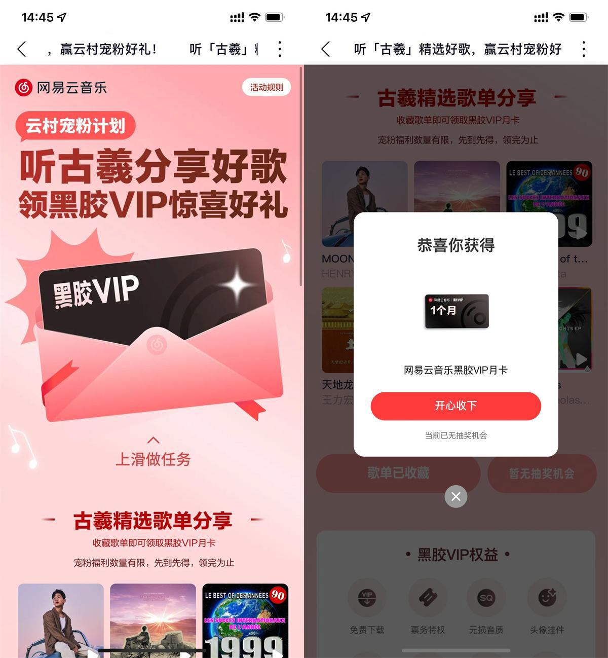网易云音乐收藏歌单抽取会员-聚合资源