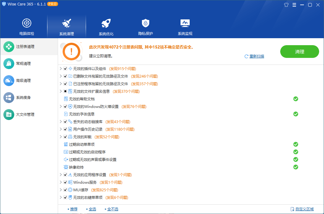 Wise Care 365 v7.2.8.709特别版-聚合资源