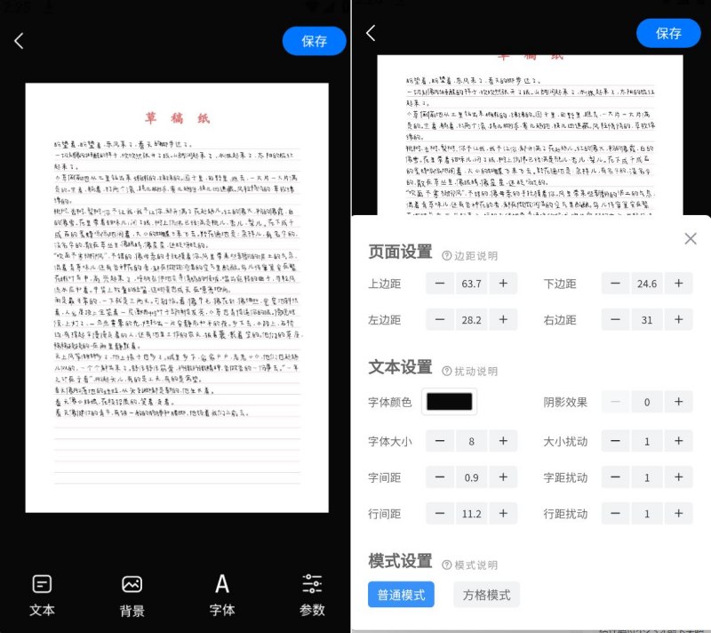 手写模拟器_v3.4.7内置多种手写字体和纸张背景-聚合资源