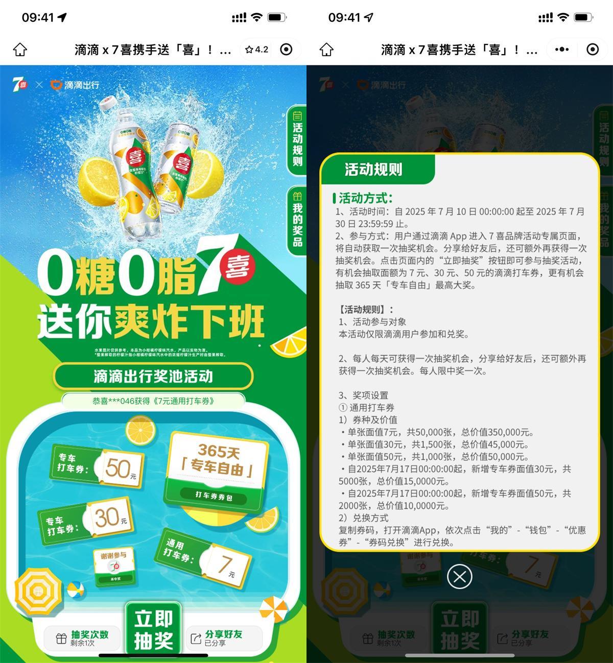 滴滴出行抽7~50亓打车立减券-聚合资源