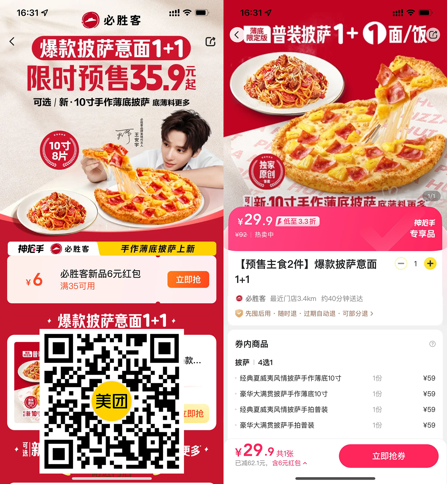 29.9撸必胜客10寸披萨+意面-聚合资源