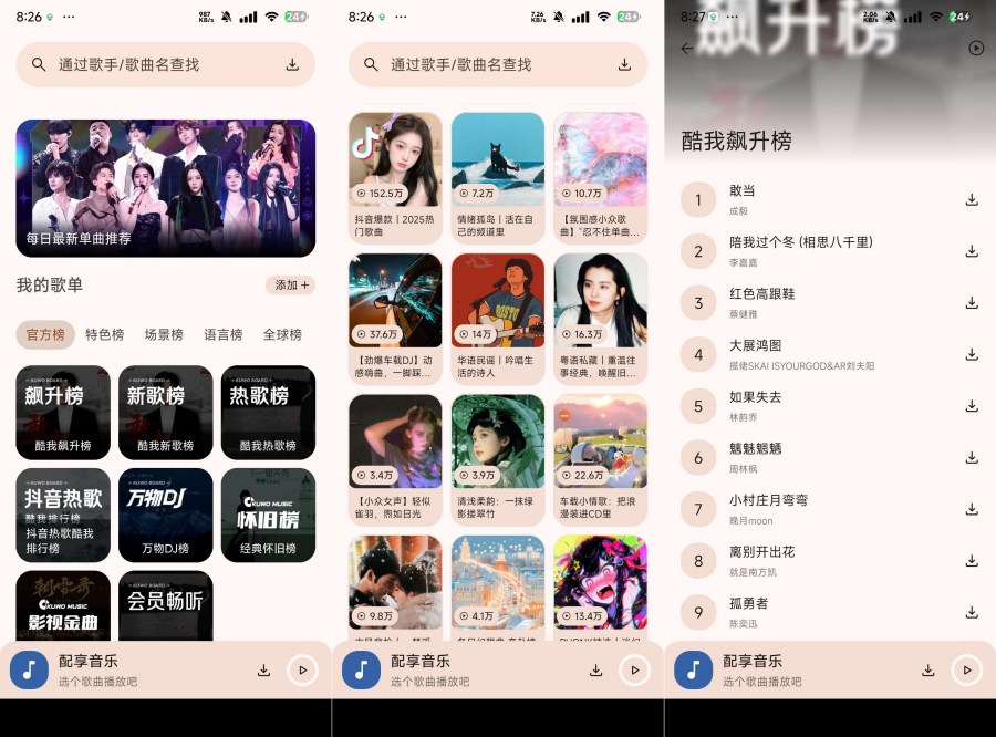 配享音乐2.4.0神级音乐软件听全网音乐 可无损音乐下载-聚合资源