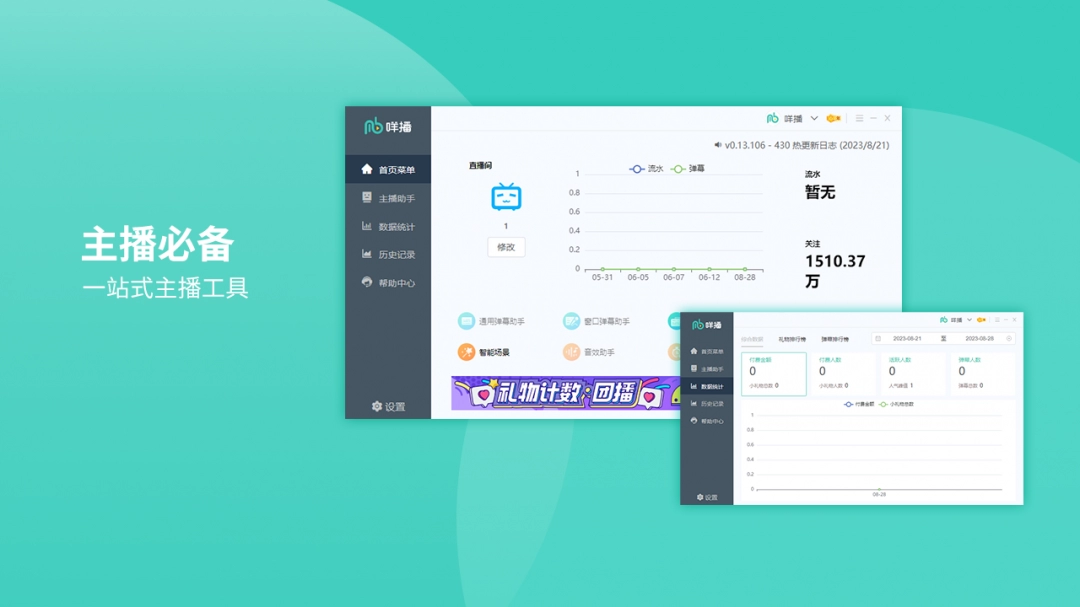 咩播(多功能直播辅助软件)-聚合资源