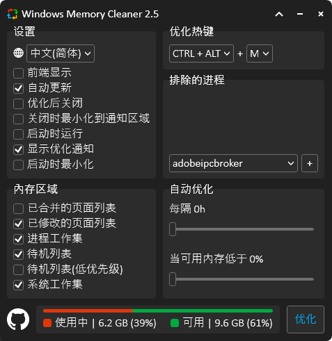 Windows Memory Cleaner内存清理v3.0-聚合资源