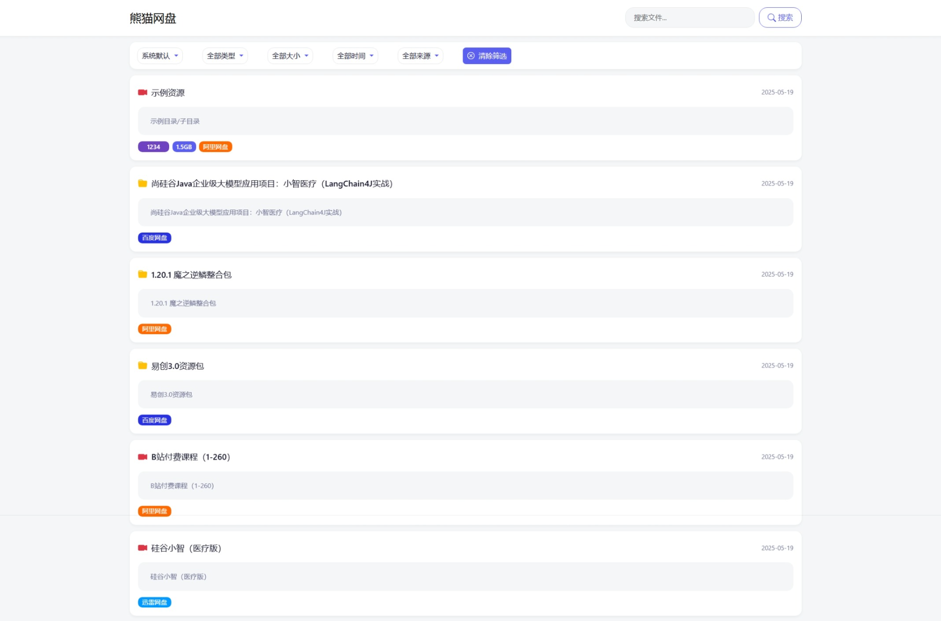 全新轻量化PHP网盘搜索引擎系统源码-聚合资源