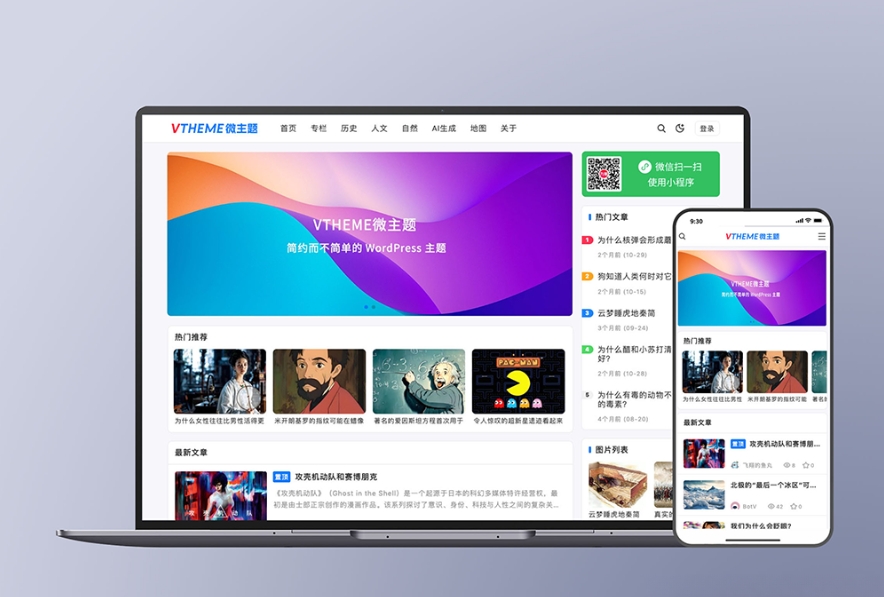 MirageV资讯类个人博客主题源码 全开源WordPress主题-聚合资源