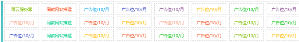 自适应资源网站文字广告位代码-聚合资源
