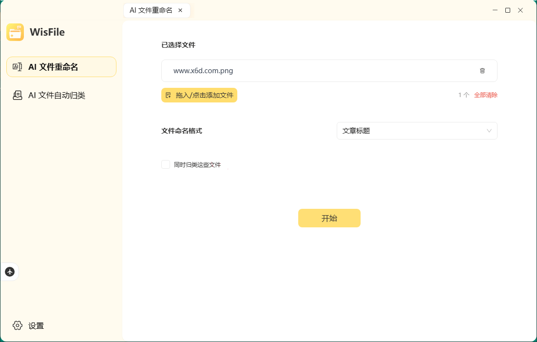 WisFile文件整理工具v1.2.20-聚合资源