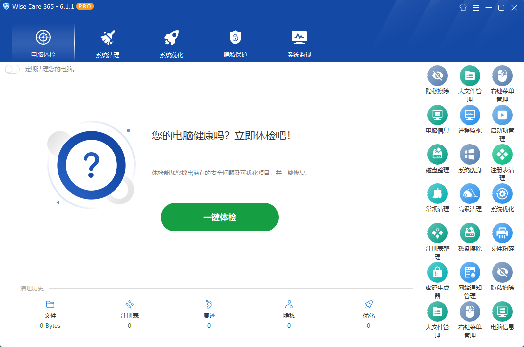 Wise Care 365 v7.2.8.709特别版-趣奇资源网-第8张图片 Wise Care 365 v7.2.8.709特别版-趣奇资源网-第8张图片